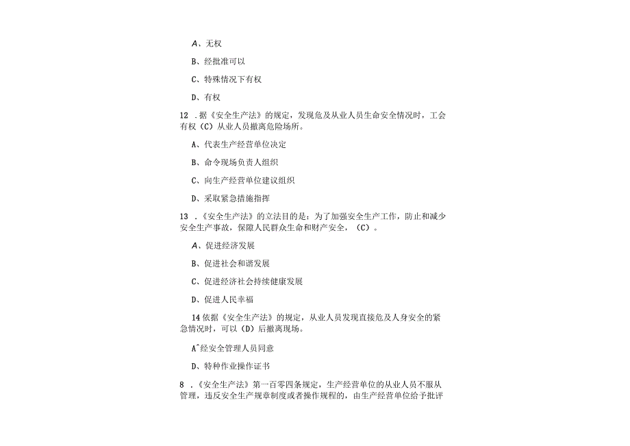 2023新安全生产法考试题库及参考答案.docx_第3页