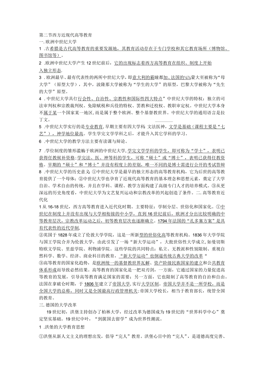 2023版江苏高等教育学核心考点讲义.docx_第3页