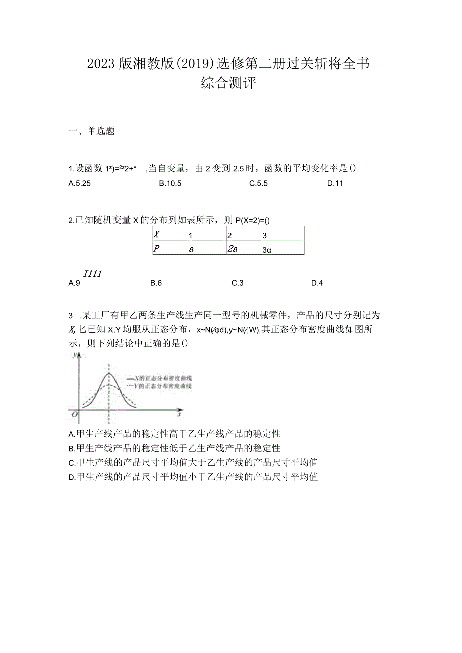 2023版湘教版(2019)选修第二册过关斩将全书综合测评.docx_第1页