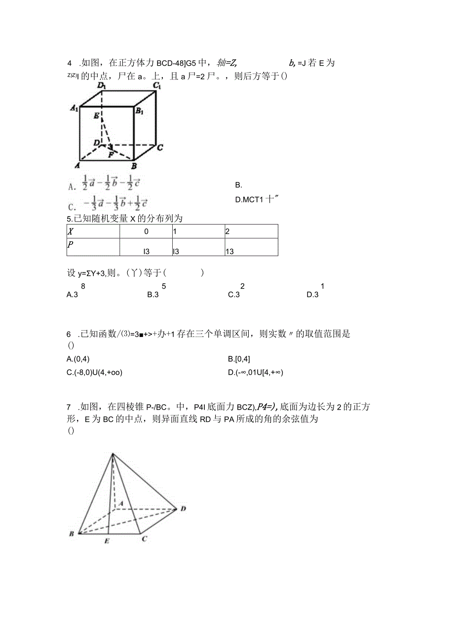 2023版湘教版(2019)选修第二册过关斩将全书综合测评.docx_第2页