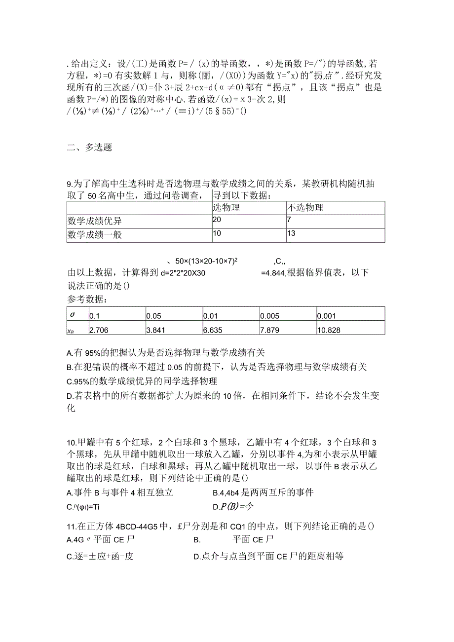 2023版湘教版(2019)选修第二册过关斩将全书综合测评.docx_第3页