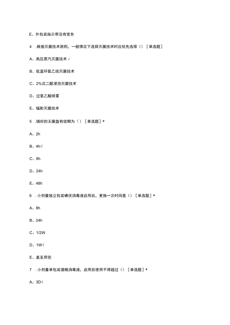 2023新护士转正考试试题及答案.docx_第2页