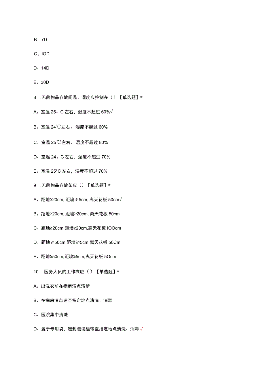 2023新护士转正考试试题及答案.docx_第3页