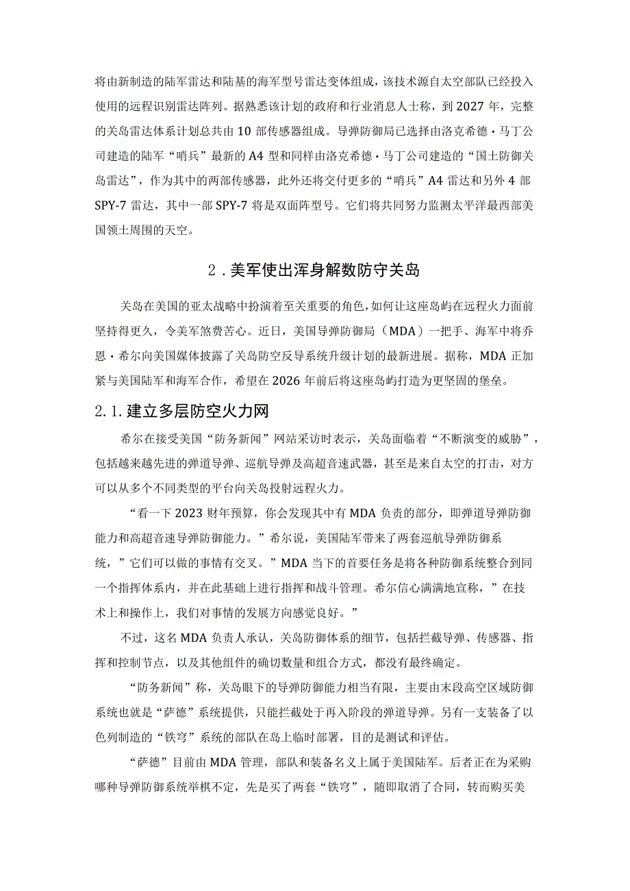 2023美导弹防御评估优先考虑发展关岛传感器以应对扩大和加速的风险.docx_第2页