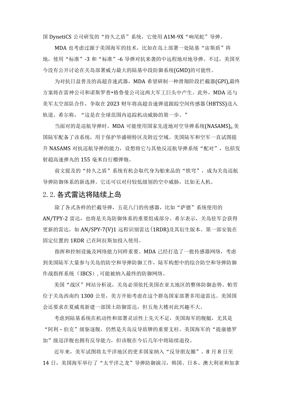 2023美导弹防御评估优先考虑发展关岛传感器以应对扩大和加速的风险.docx_第3页