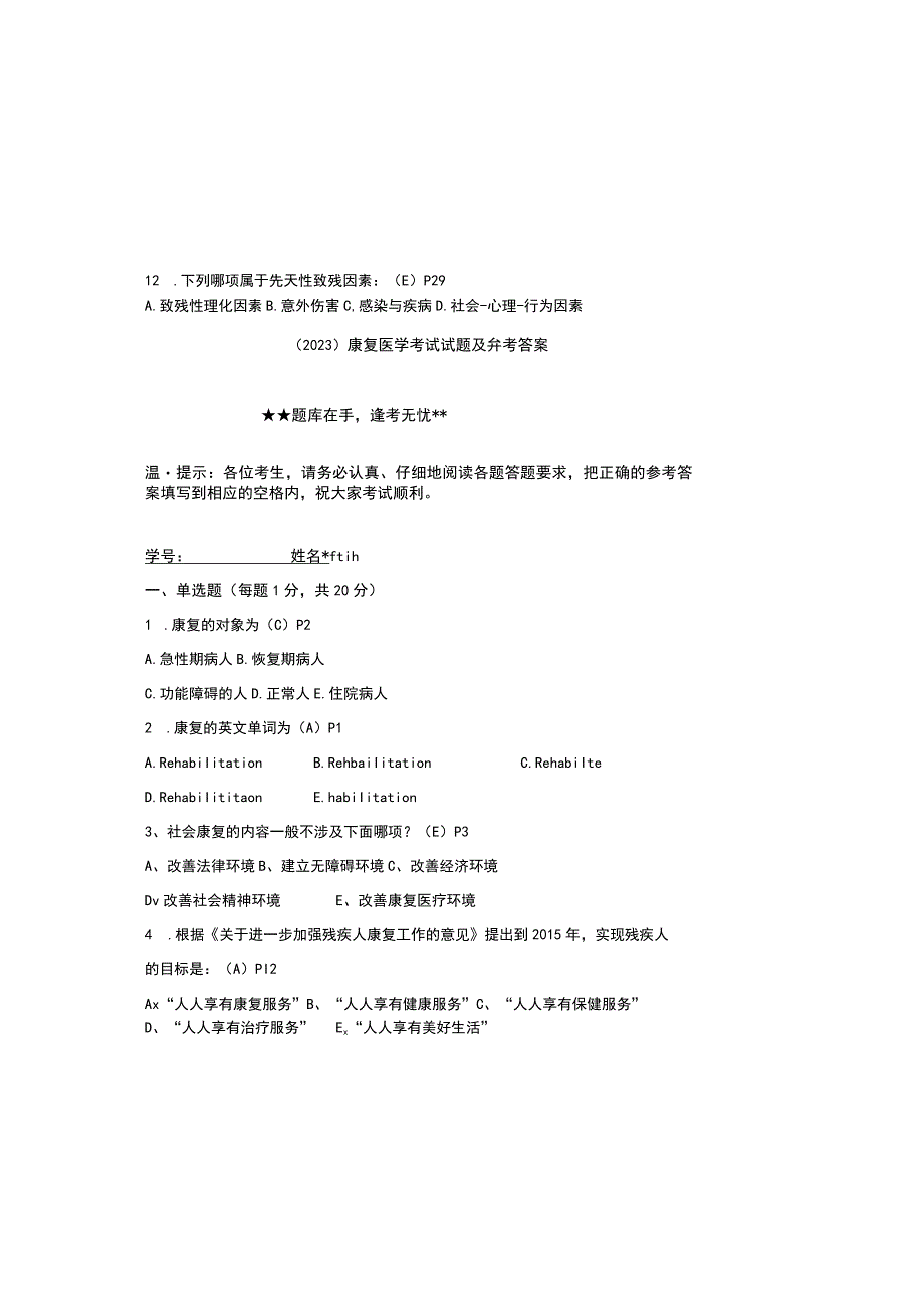 2023康复医学考试试题参考答案.docx_第2页