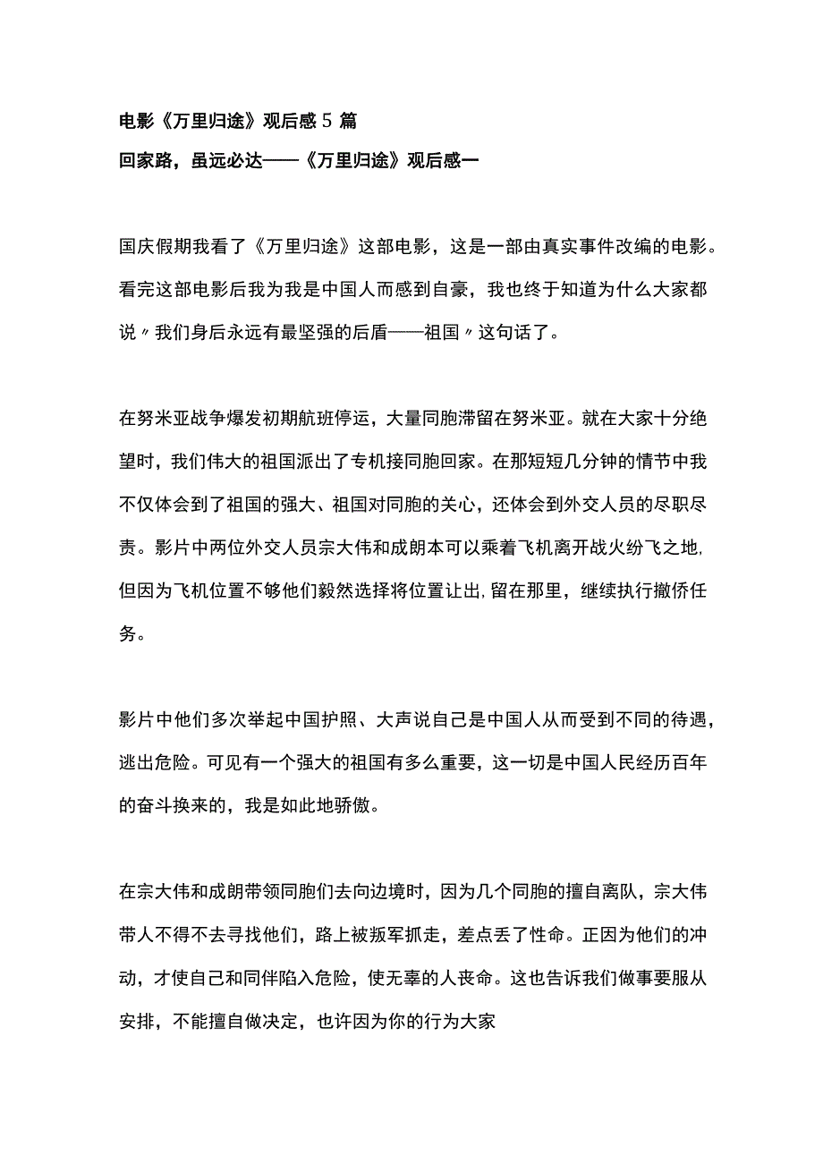 2023电影万里归途观后感5篇.docx_第1页