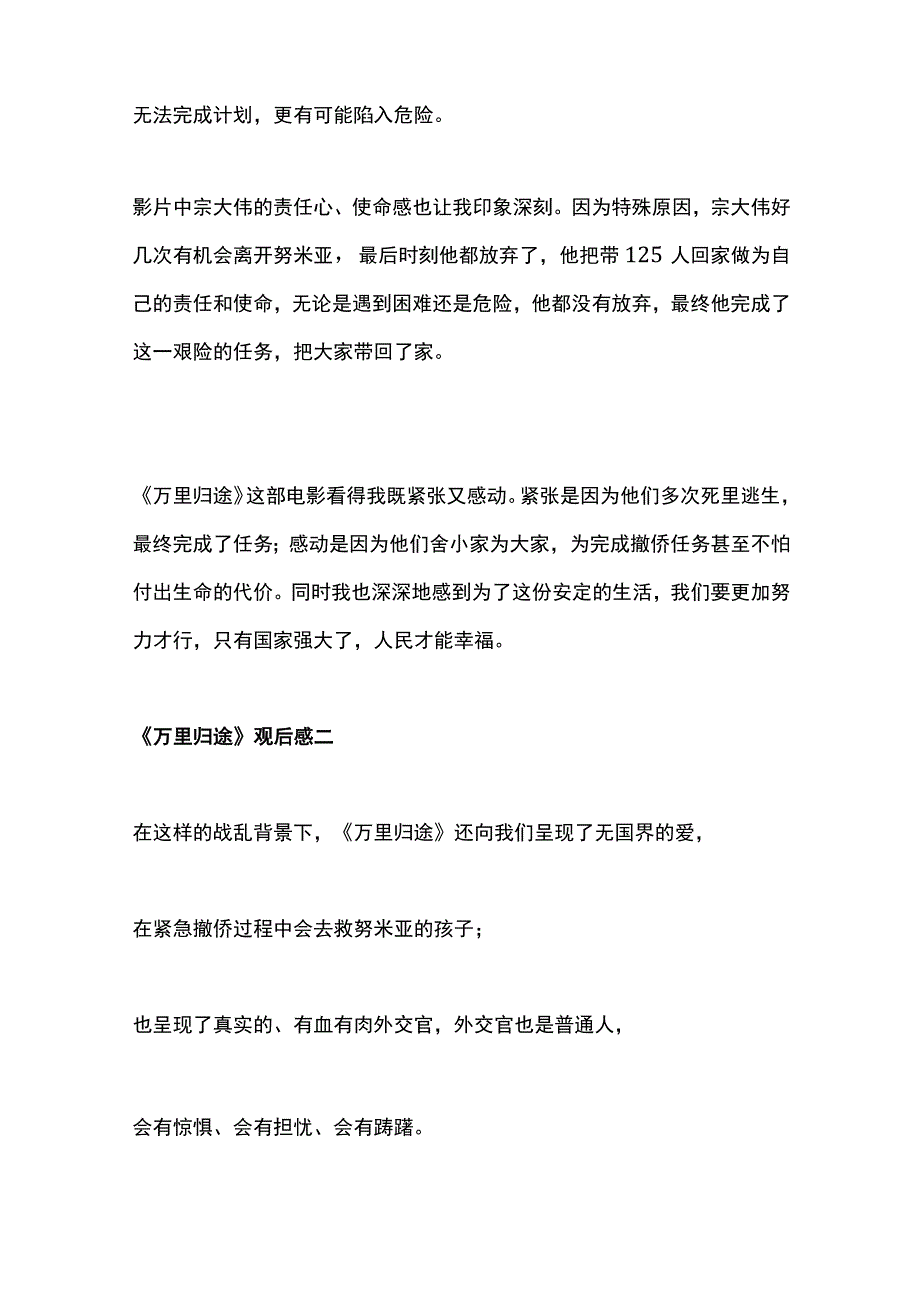 2023电影万里归途观后感5篇.docx_第2页