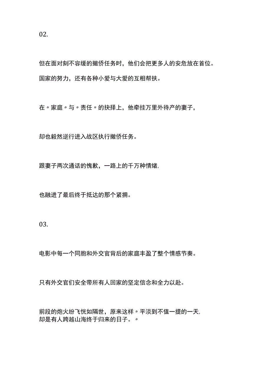 2023电影万里归途观后感5篇.docx_第3页