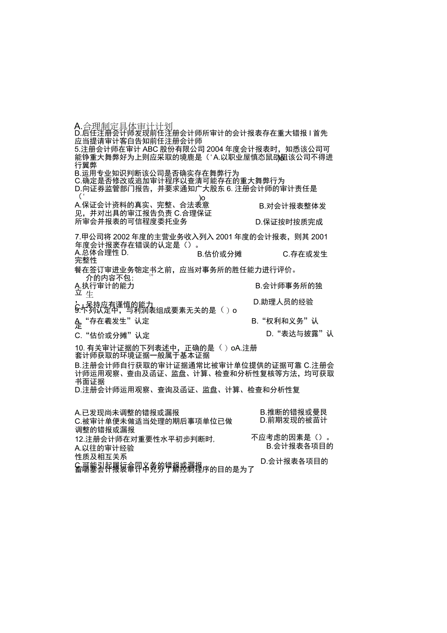 2023最新审计学期末试卷及参考答案.docx_第1页