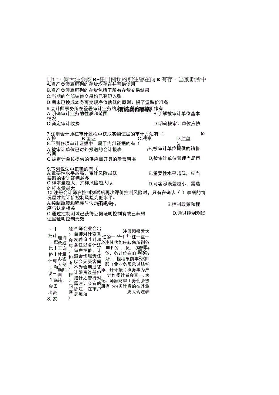 2023最新审计学期末试卷及参考答案.docx_第3页