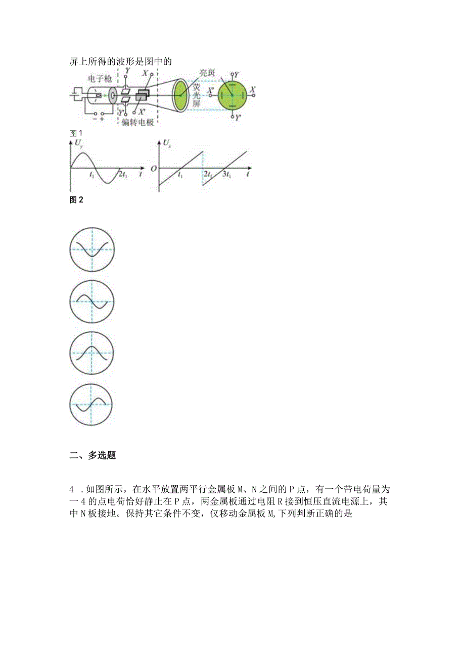 2023新考案一轮复习第八章第3讲电容器带电粒子在电场中的运动.docx_第2页