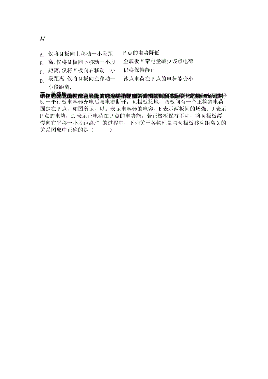 2023新考案一轮复习第八章第3讲电容器带电粒子在电场中的运动.docx_第3页