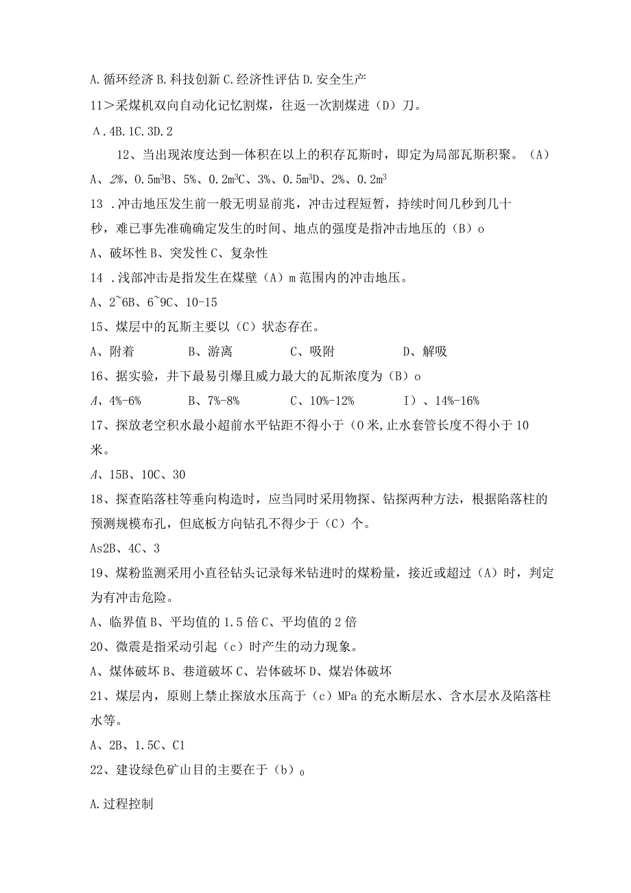 2023煤炭工程系统继续教育培训复习题.docx_第2页