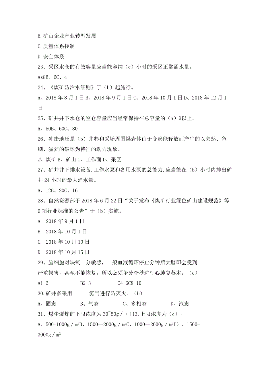 2023煤炭工程系统继续教育培训复习题.docx_第3页