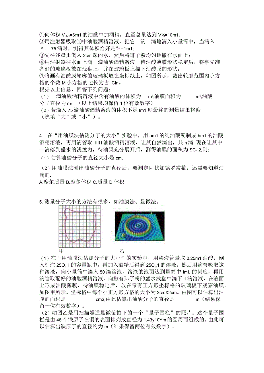 2023新考案一轮复习第十四章实验19用油膜法估测油酸分子的大小.docx_第2页