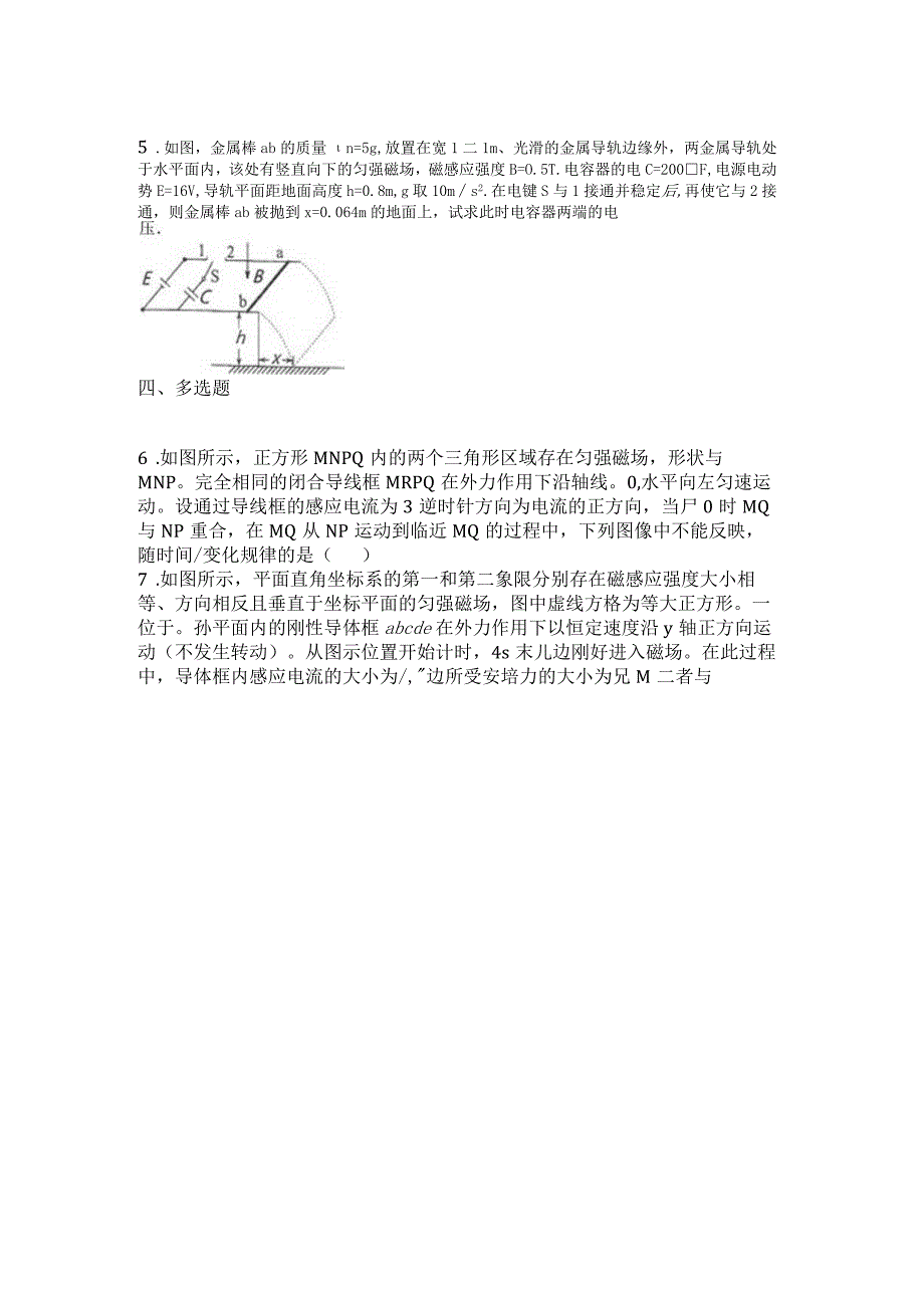 2023新考案一轮复习第十一章专项突破10电磁感应中的电路与图像问题.docx_第3页