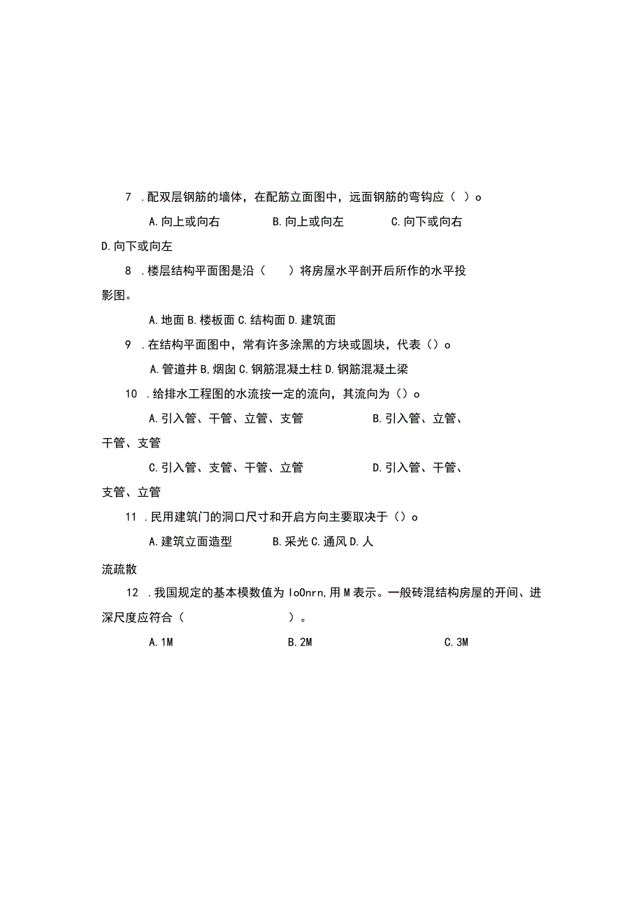 2023最新建筑工程中级职称考试专业基础知识考试题及参考答案.docx_第2页