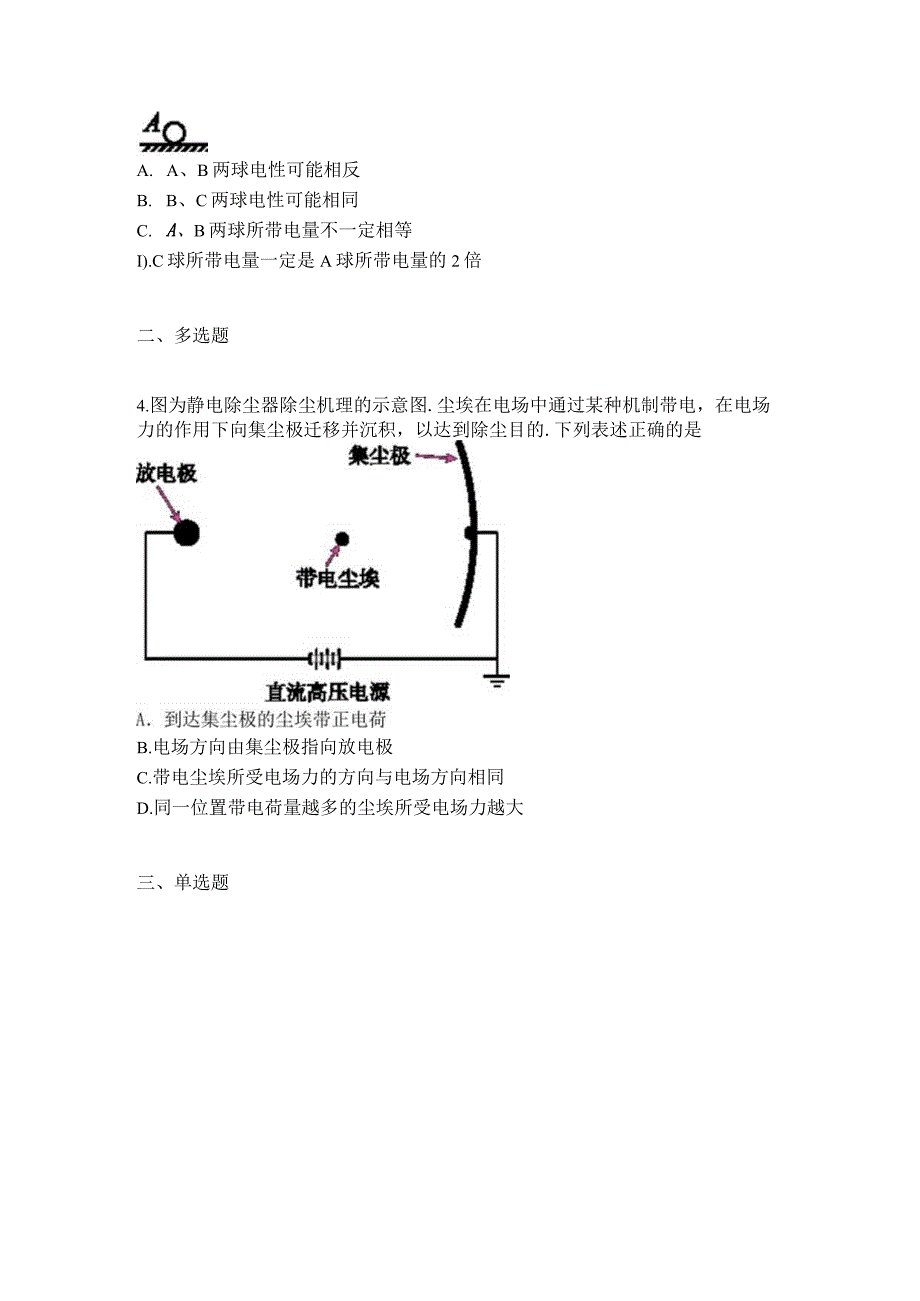 2023新考案一轮复习第八章第1讲电场的力的性质精炼.docx_第2页