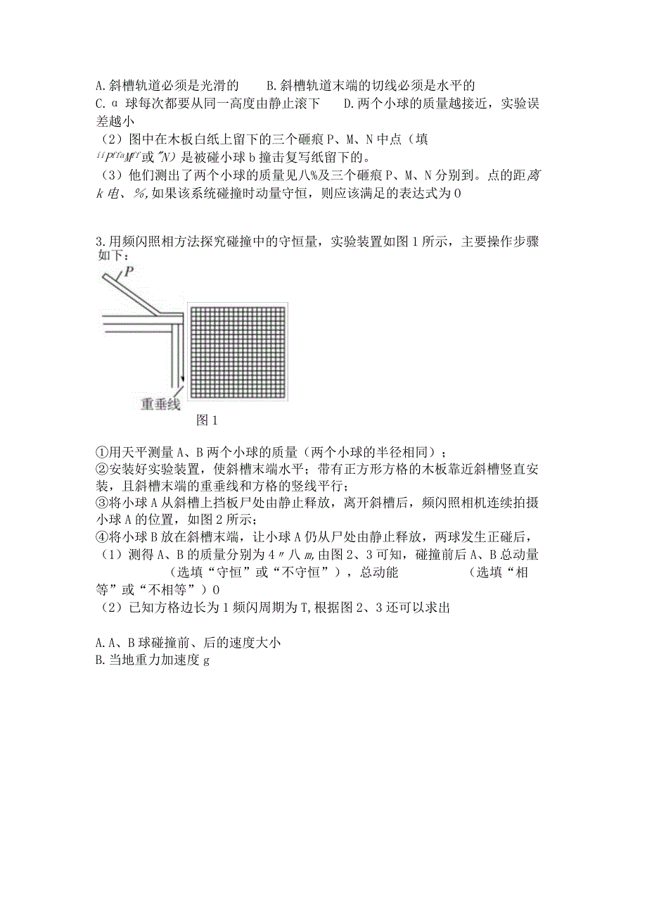 2023新考案一轮复习第六章实验8验证动量守恒定律精炼.docx_第2页