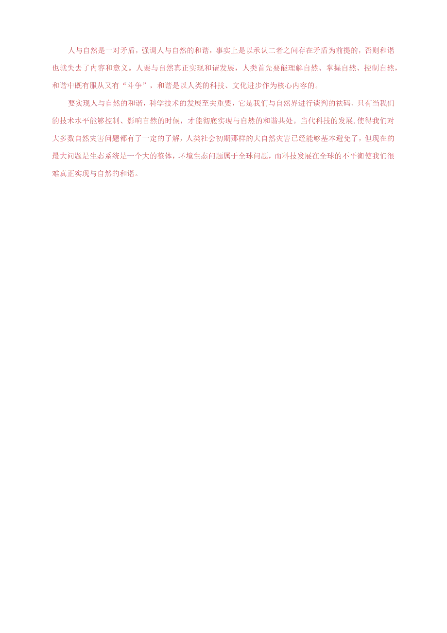 2023秋国开大学电大：理论联系实际谈一谈你对人与自然关系的认识.docx_第2页