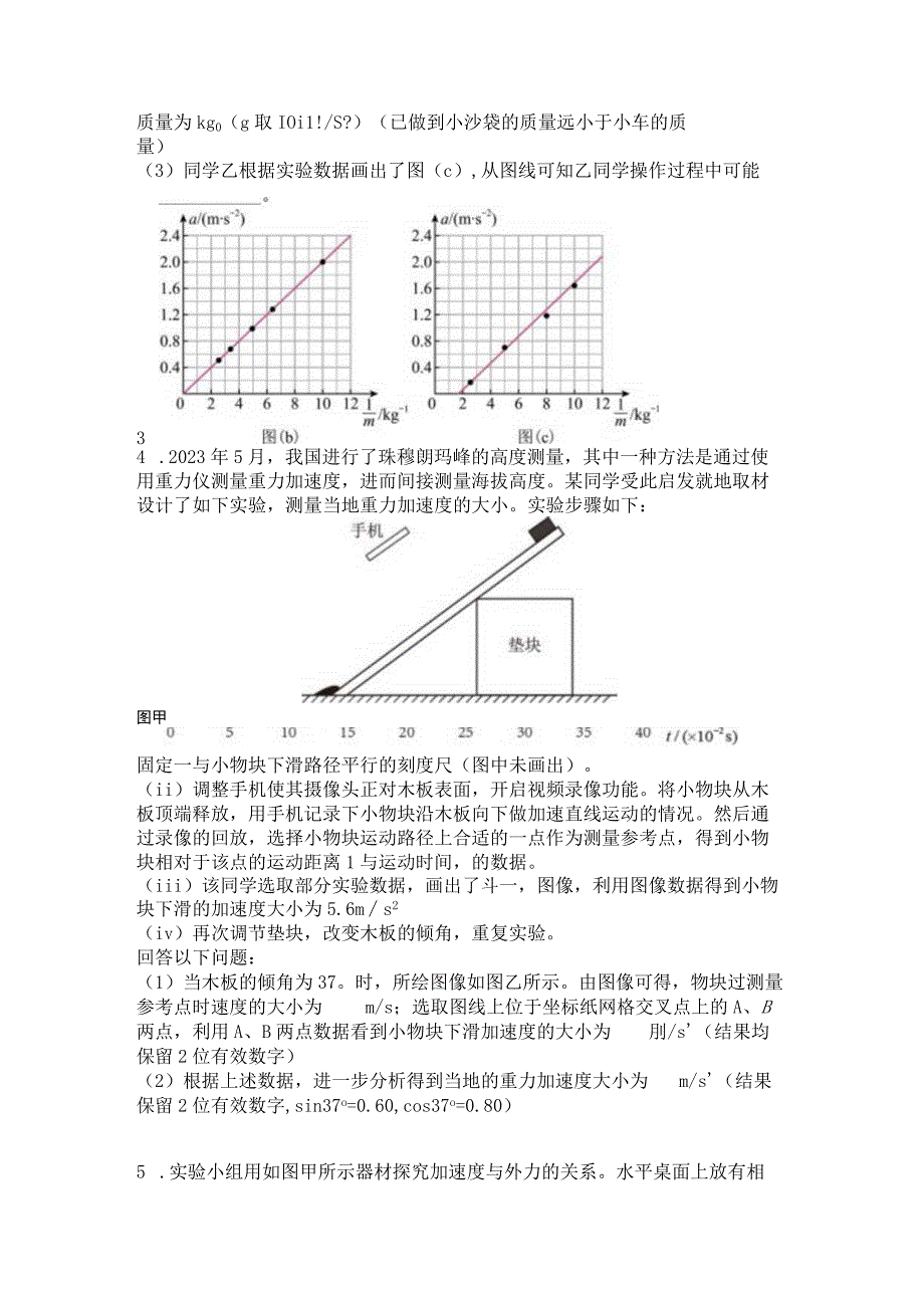 2023新考案一轮复习第三章实验4探究加速度与物体受力物体质量的关系精炼.docx_第2页