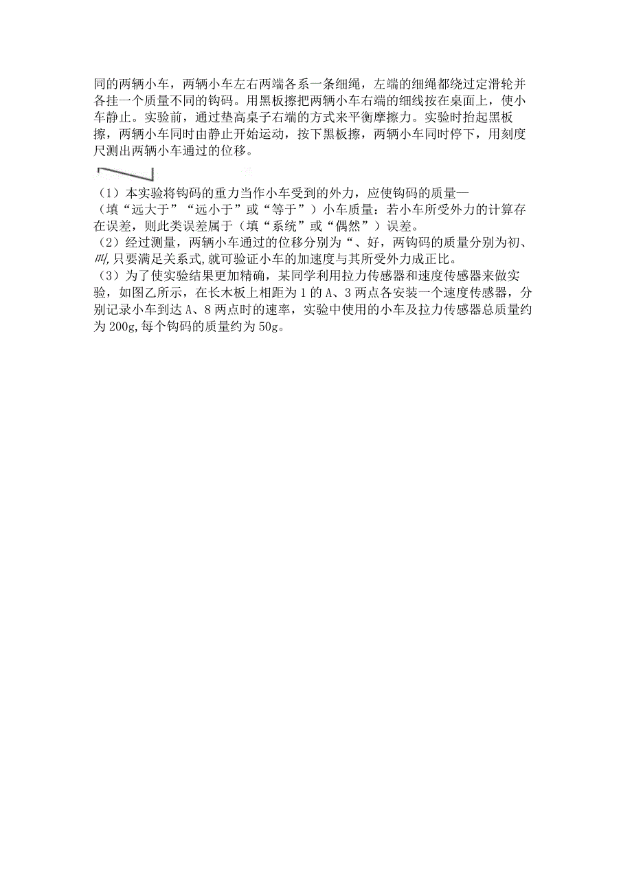 2023新考案一轮复习第三章实验4探究加速度与物体受力物体质量的关系精炼.docx_第3页