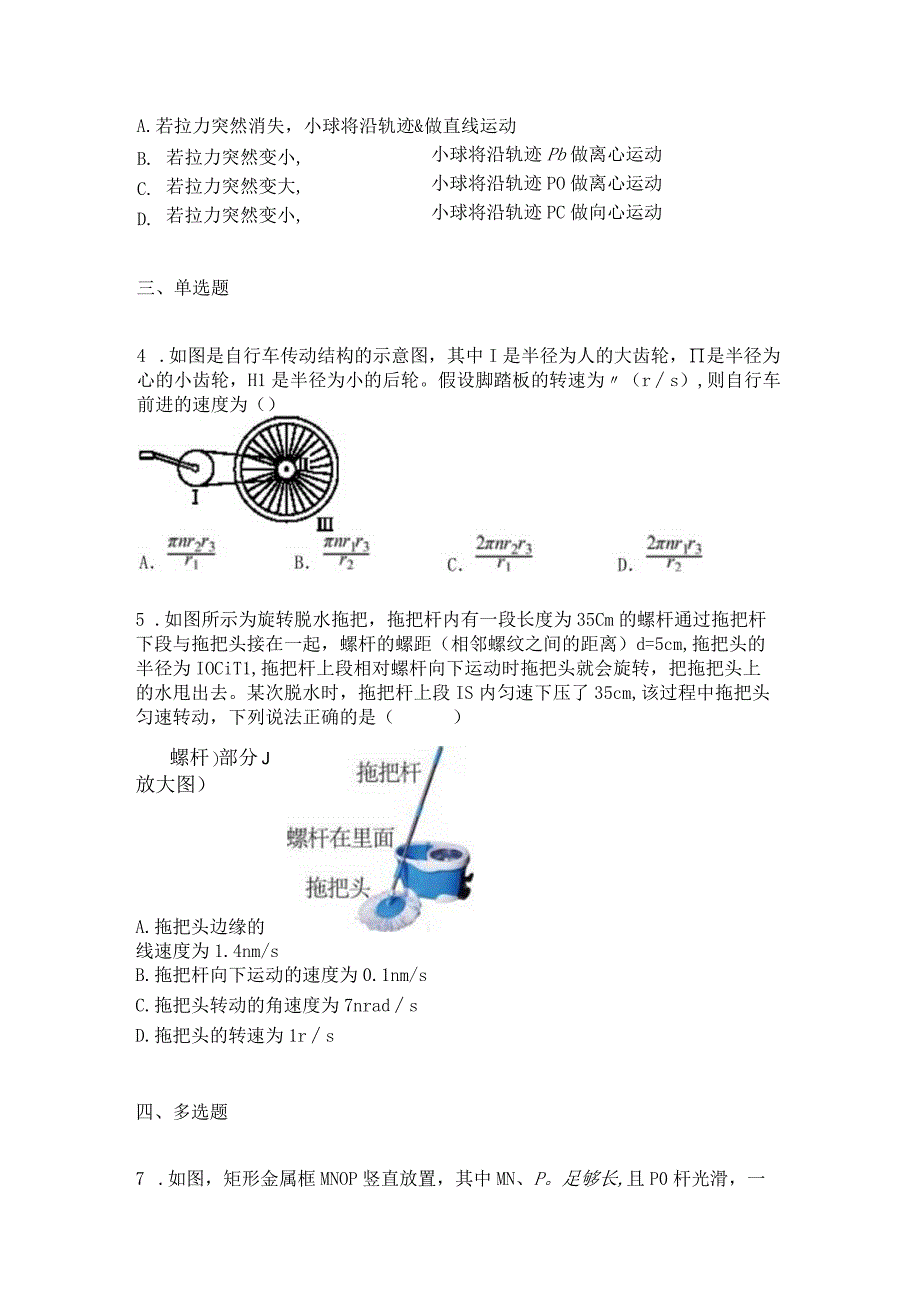 2023新考案一轮复习第四章第3讲圆周运动.docx_第3页