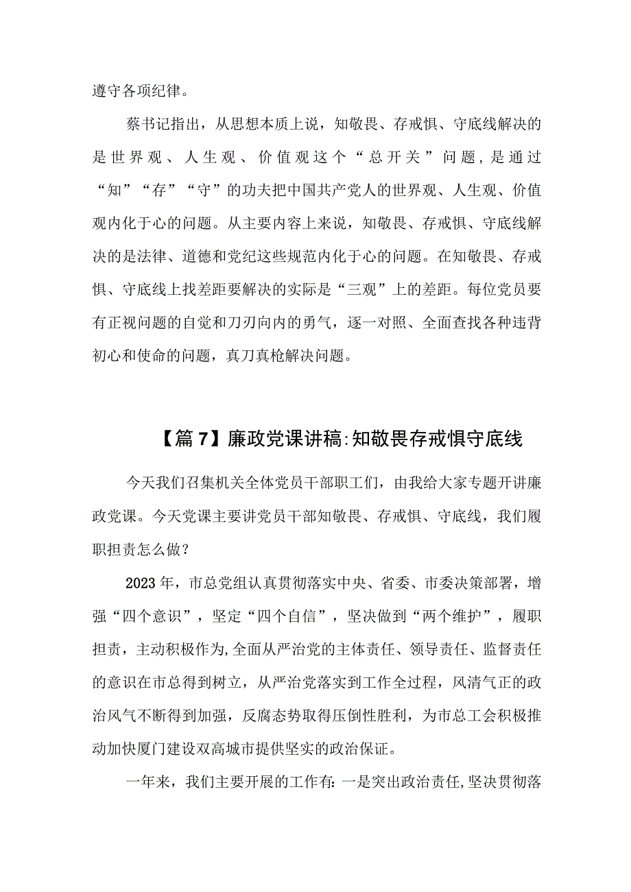 2023廉政党课讲稿——知敬畏存戒惧守底线.docx_第2页