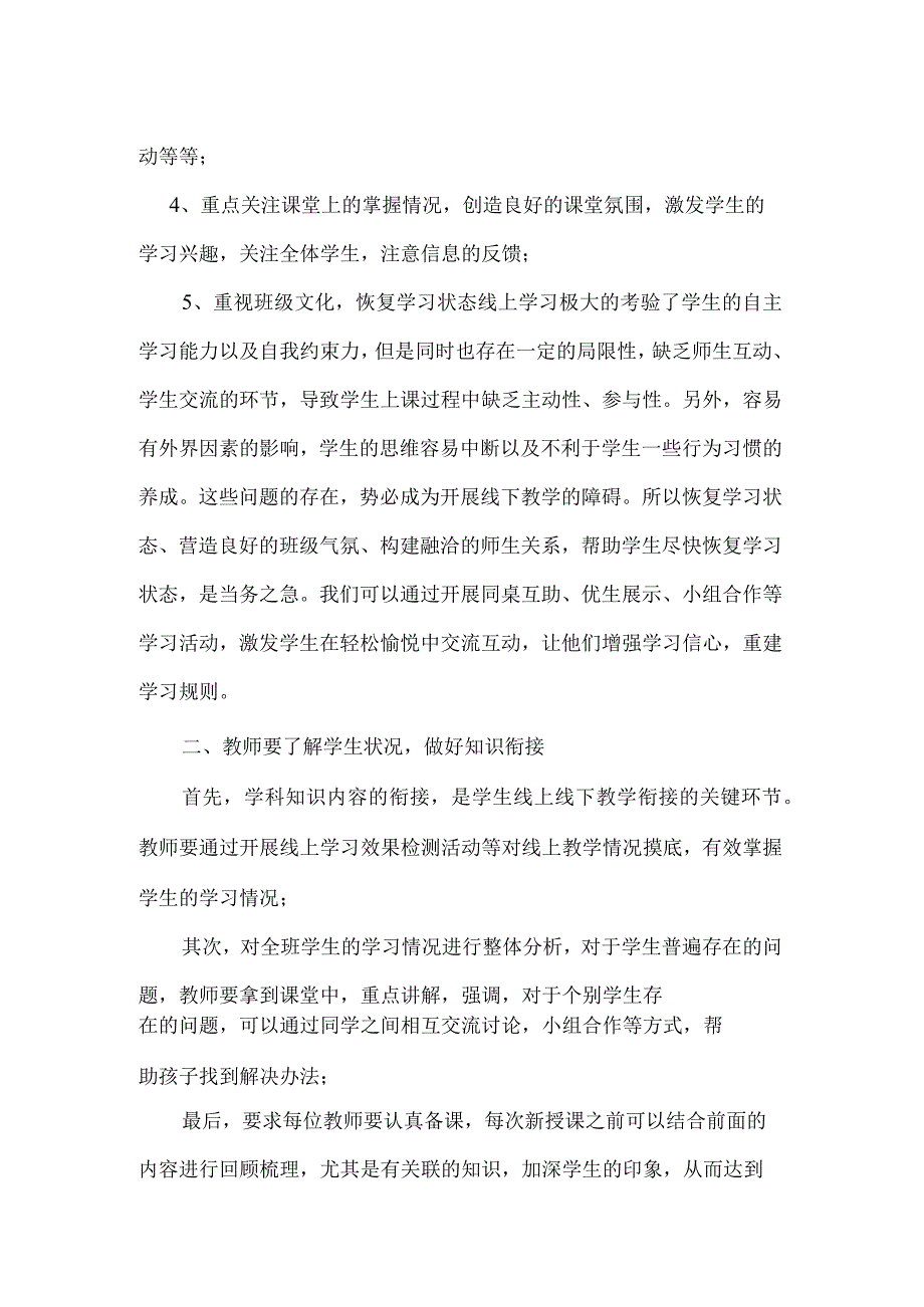 2023春季新冠疫情中小学线上线下教学衔接工作计划.docx_第2页