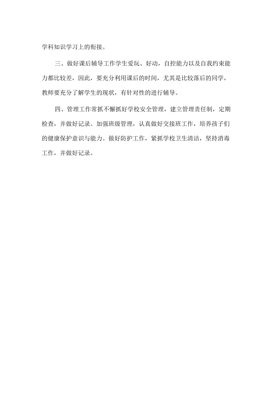 2023春季新冠疫情中小学线上线下教学衔接工作计划.docx_第3页