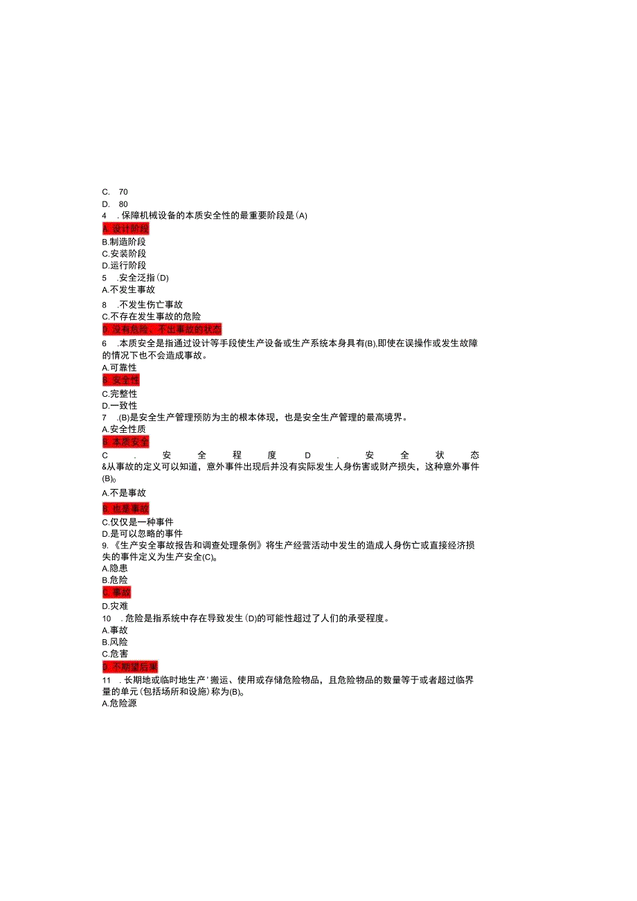 2023电厂安全教育考试题库及参考答案.docx_第1页