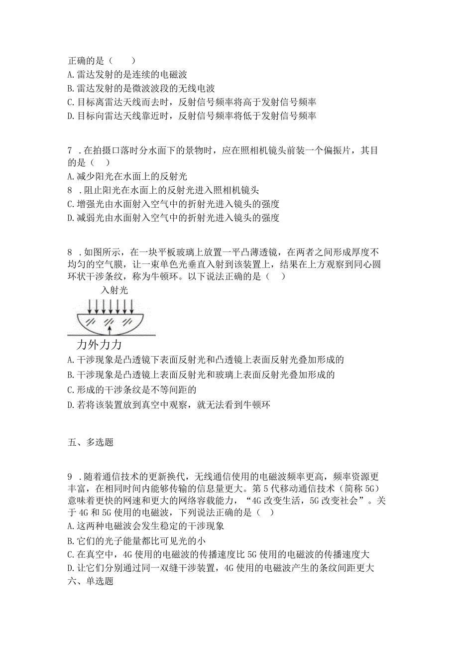 2023新考案一轮复习第十三章第2讲光的波动性电磁场与电磁波精炼.docx_第3页