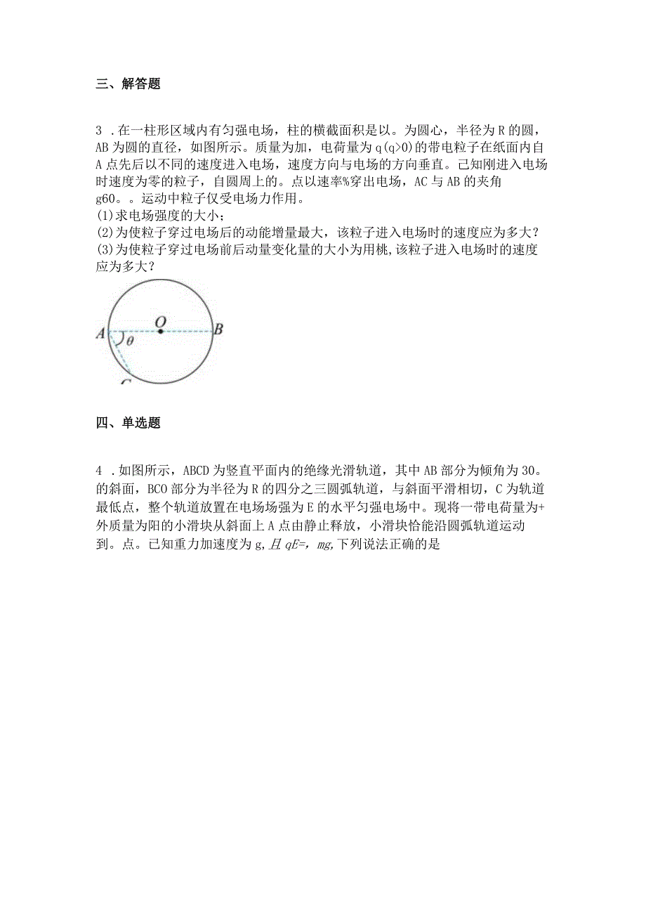 2023新考案一轮复习第八章专项突破6电场中的力电综合问题.docx_第2页