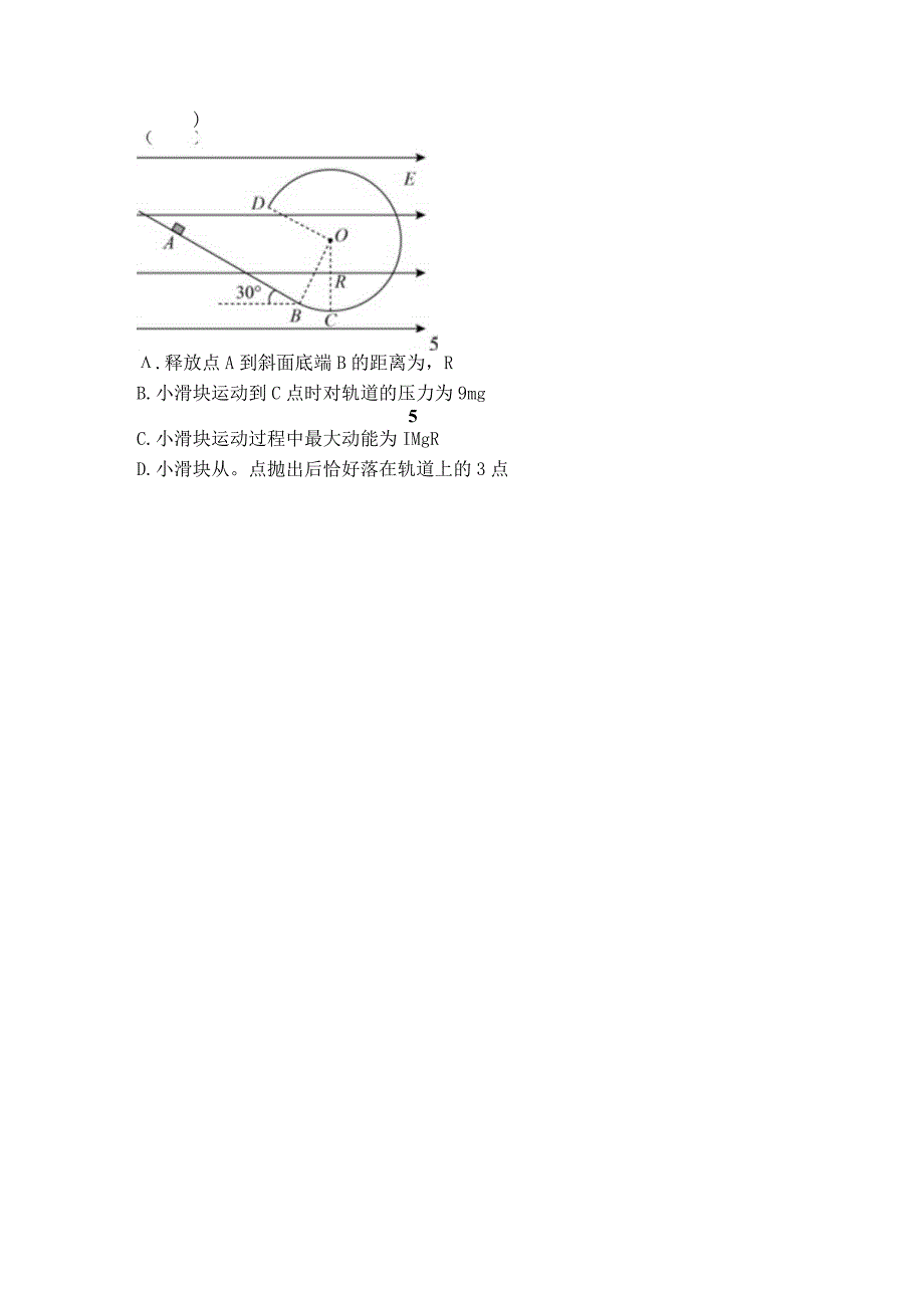 2023新考案一轮复习第八章专项突破6电场中的力电综合问题.docx_第3页