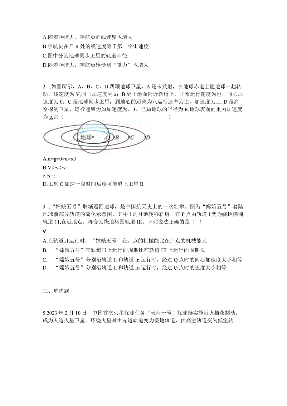 2023新考案一轮复习第四章专项突破3天体运动的热点问题.docx_第2页