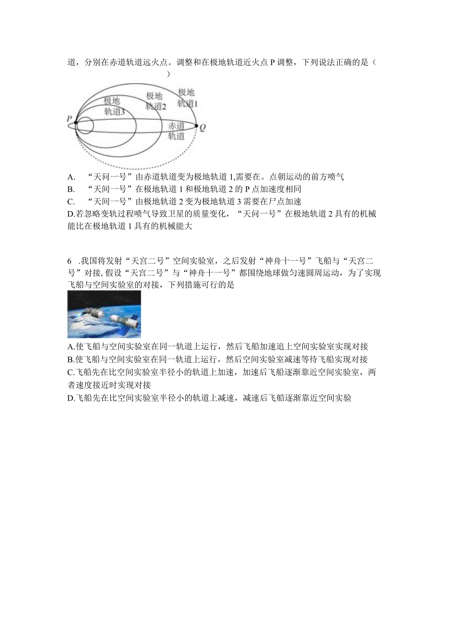 2023新考案一轮复习第四章专项突破3天体运动的热点问题.docx_第3页