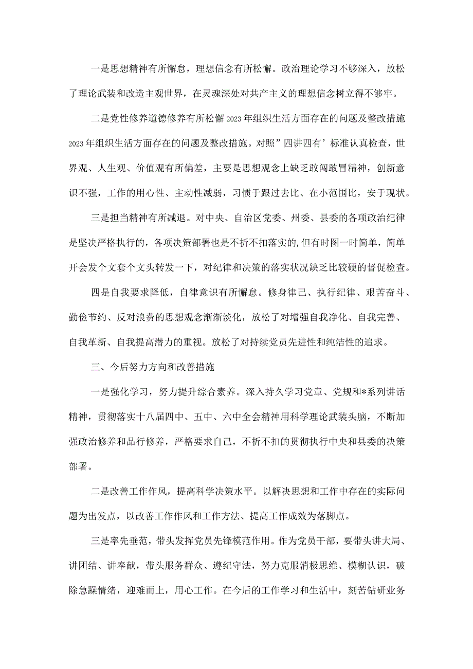 2023度组织生活会整改清单范文(通用3篇).docx_第2页