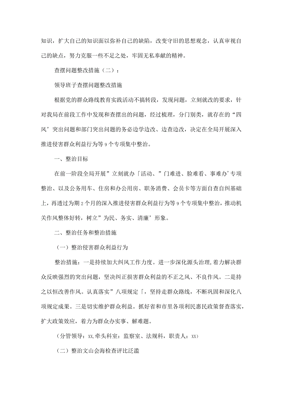 2023度组织生活会整改清单范文(通用3篇).docx_第3页