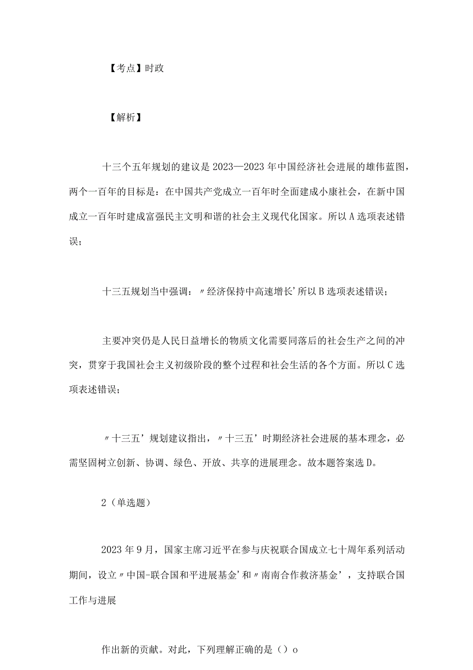 2023江苏省考行测B卷真题.docx_第2页