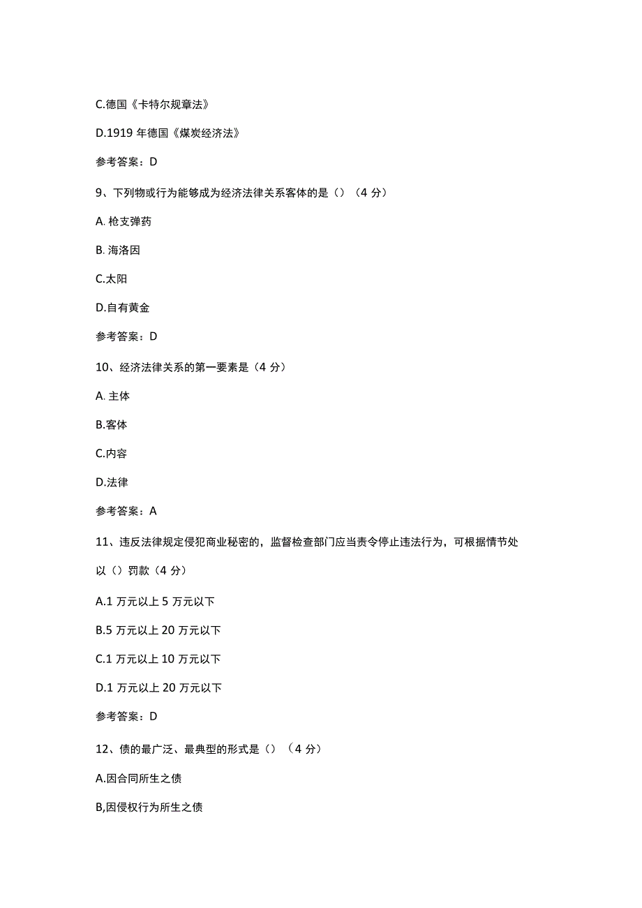 2023经济法概论考试题库.docx_第3页