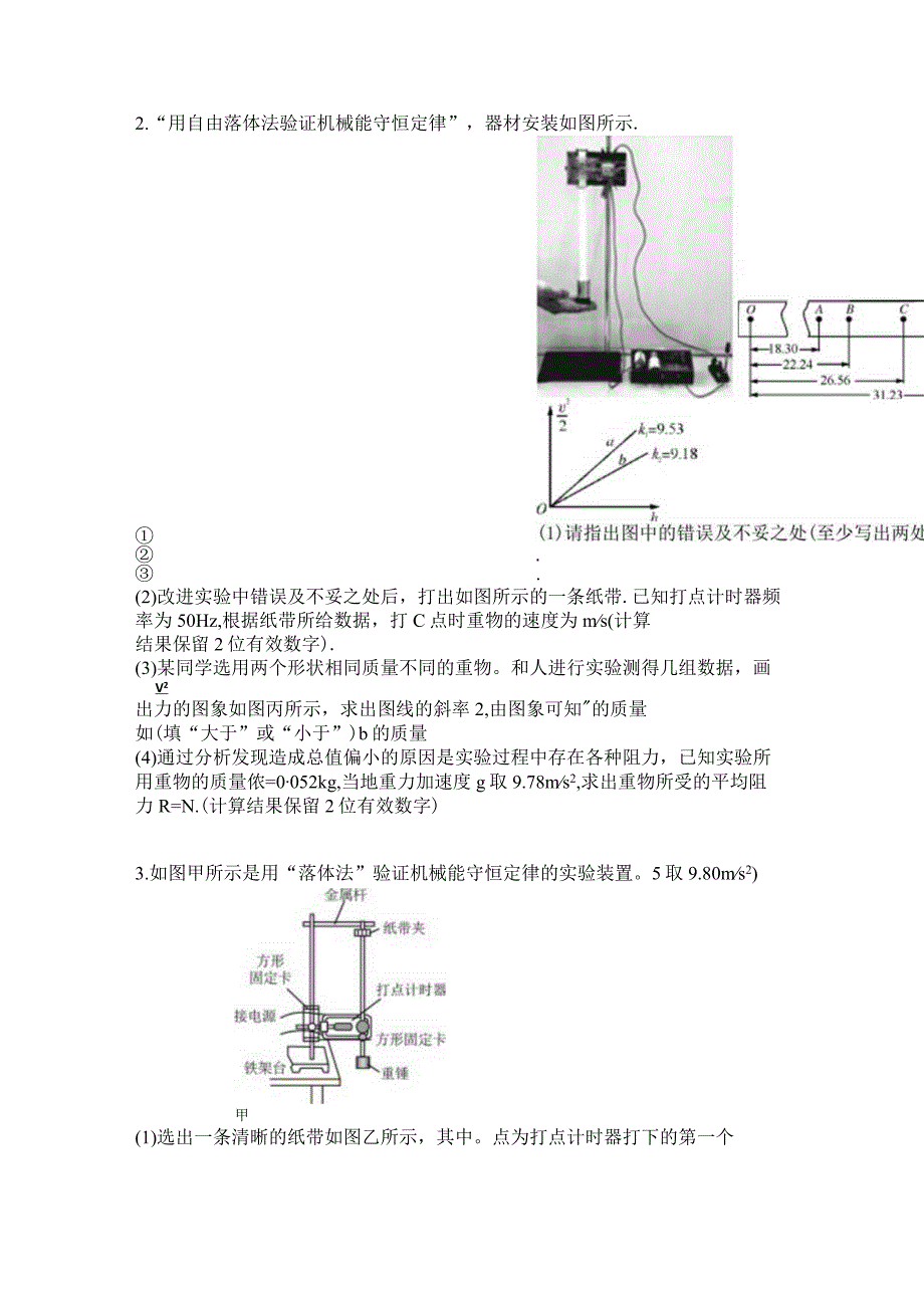 2023新考案一轮复习第五章实验7验证机械能守恒定律精炼.docx_第2页