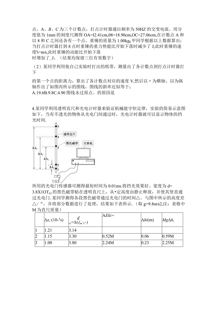 2023新考案一轮复习第五章实验7验证机械能守恒定律精炼.docx_第3页