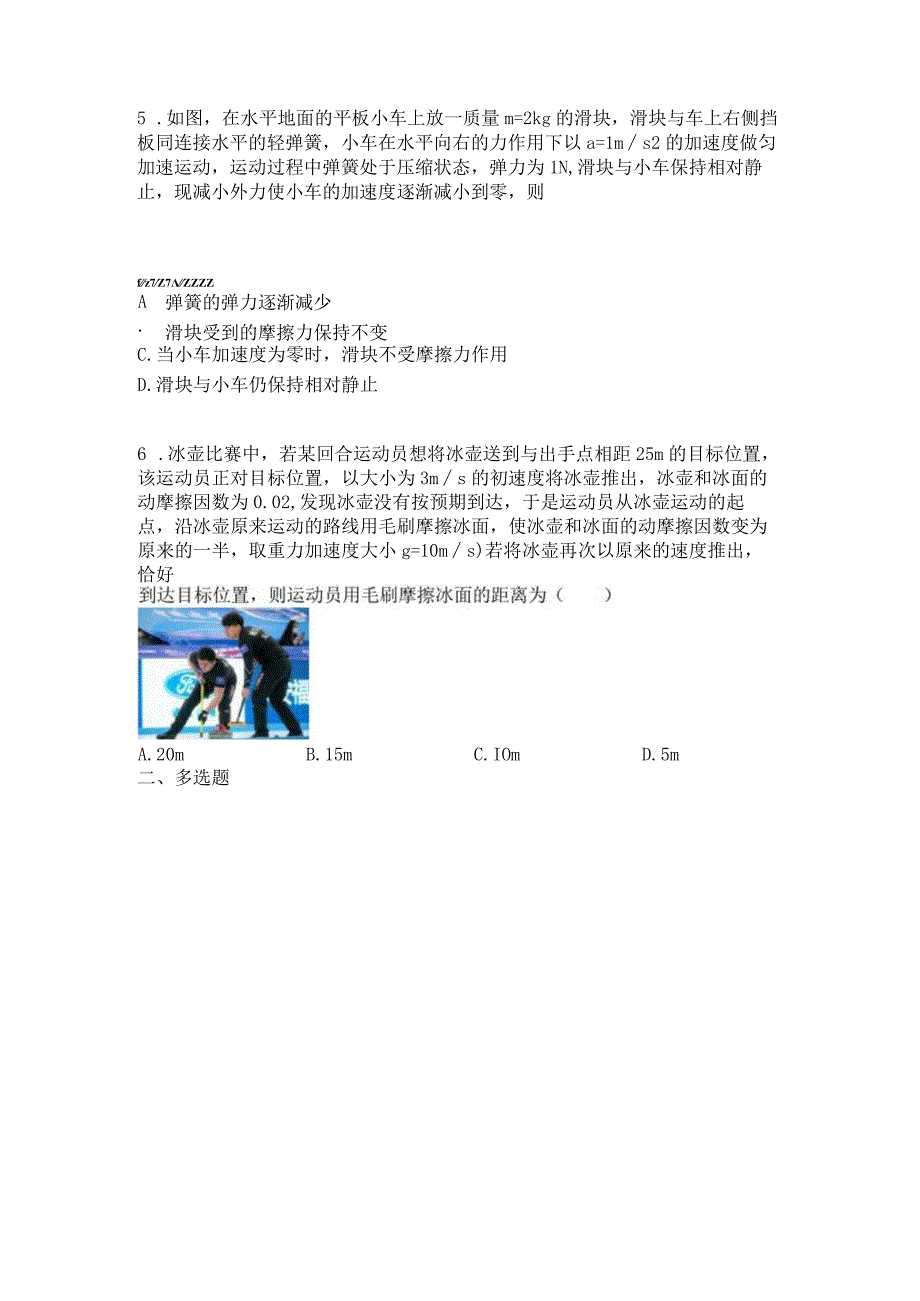 2023新考案一轮复习第三章第2讲牛顿第二定律两类动力学问题精炼.docx_第2页