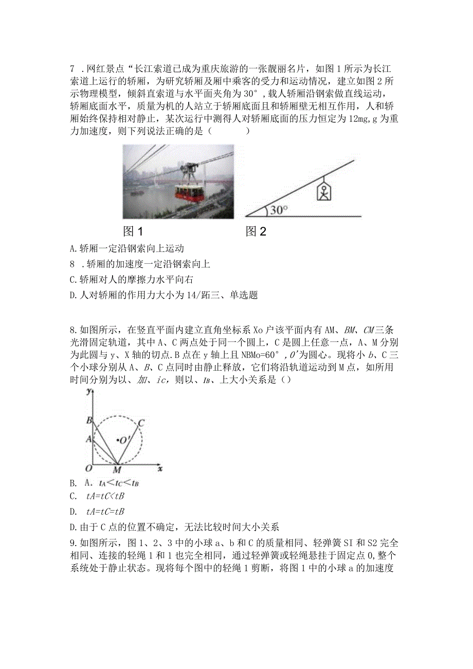 2023新考案一轮复习第三章第2讲牛顿第二定律两类动力学问题精炼.docx_第3页