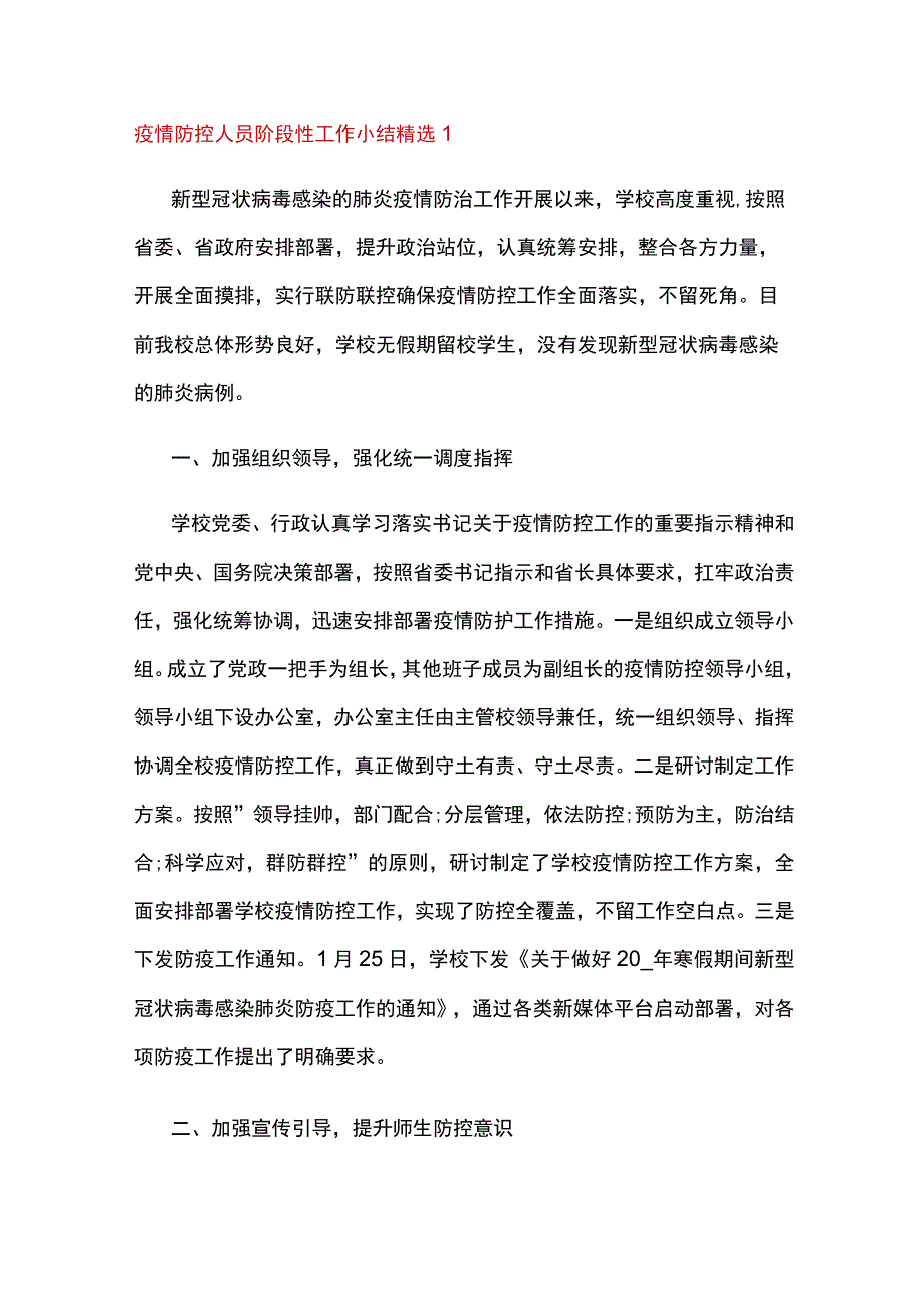 2023疫情防控人员阶段性工作小结精选3篇.docx_第1页