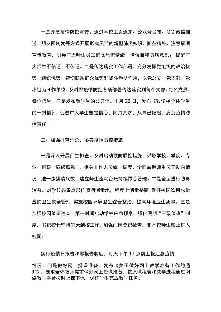 2023疫情防控人员阶段性工作小结精选3篇.docx_第2页