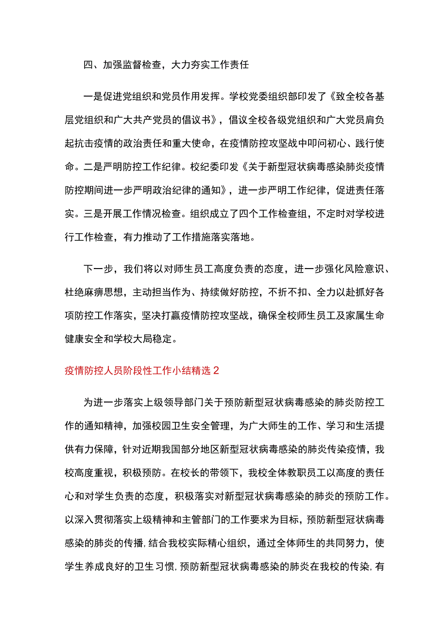 2023疫情防控人员阶段性工作小结精选3篇.docx_第3页