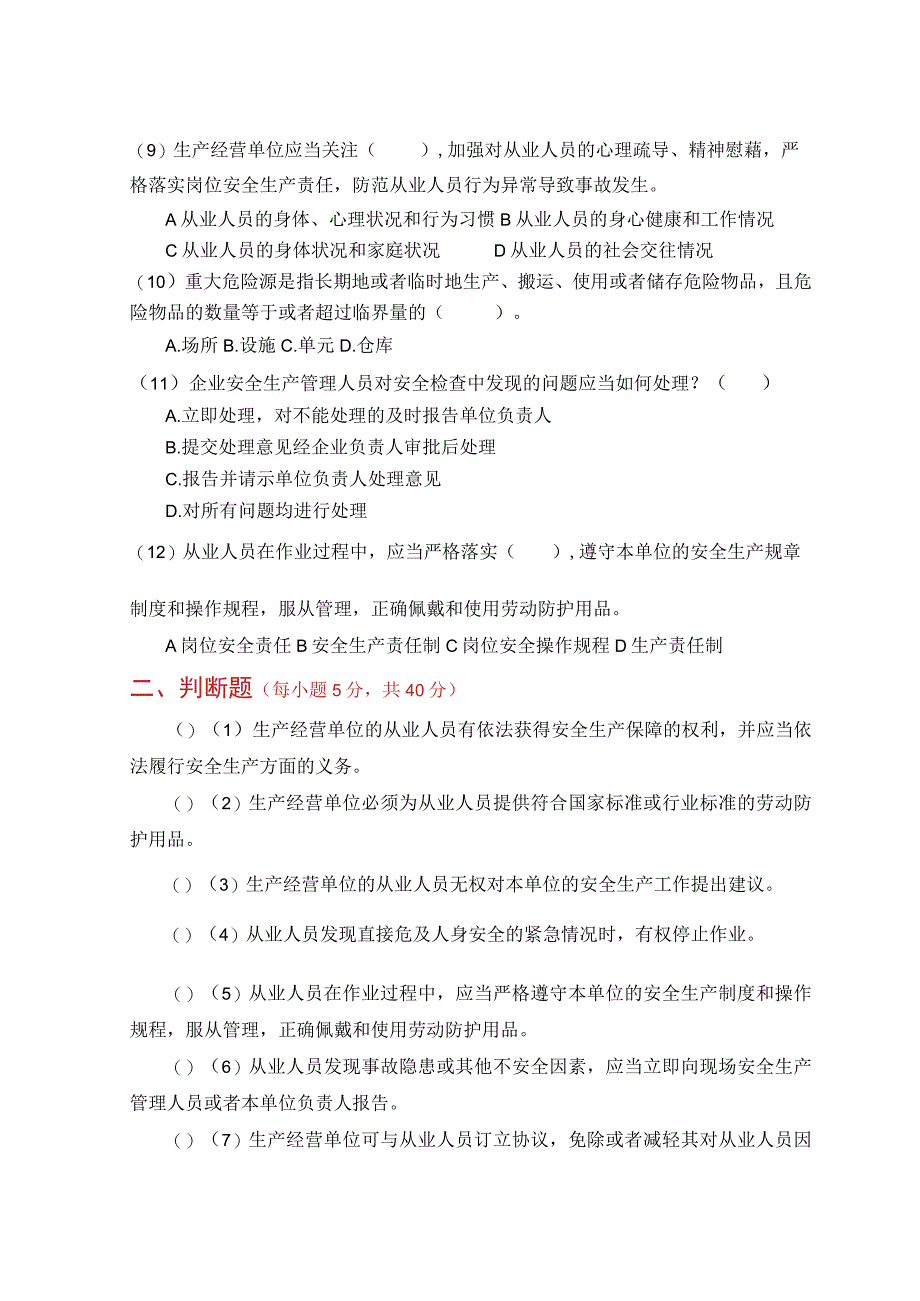 2023法律法规培训考核试题及答案.docx_第2页