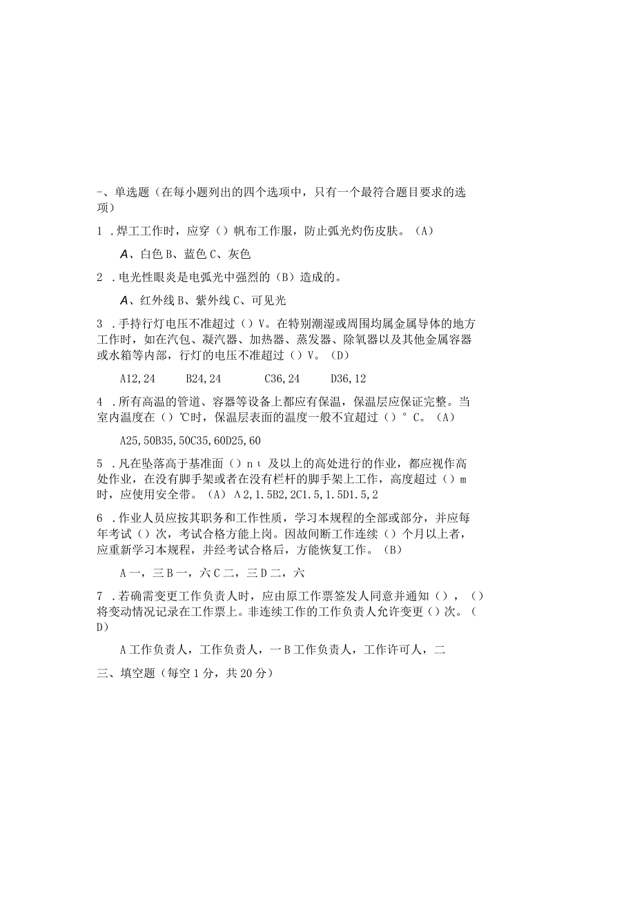 2023电焊工考试试题及参考答案.docx_第2页